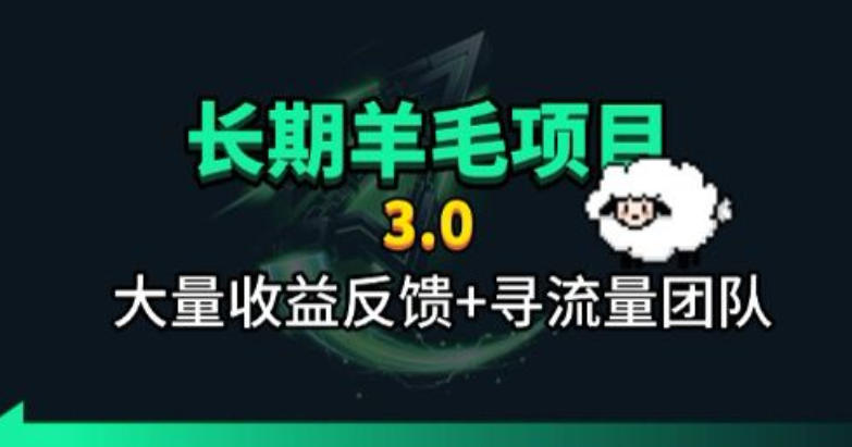 长期羊毛项目,小程序订阅3.0,几分钟单号30-50r,全自动项目,被动收益-极客网创