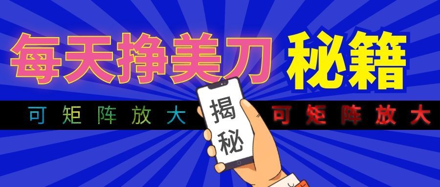 全自动量子纠缠量化项目，每天挣美刀，可矩阵放大！-极客网创