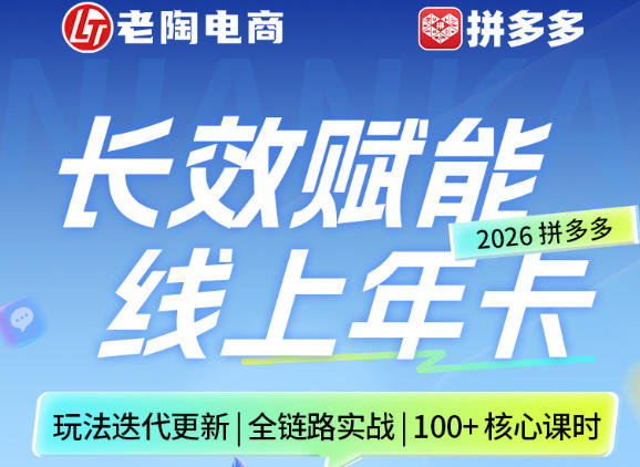 拼多多线上SVIP线上年卡,从认知到基础、从推广到活动、从活动到玩法,全链路实战(260730)-极客网创