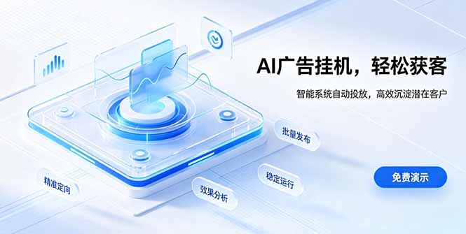 AI 智能广告挂机｜自动化流量变现新项目-极客网创