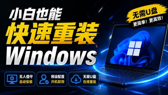 免U盘重装！这工具让小白也可快速重装Windows，支持无人值守配置，数据无忧CmzPrep_Rev2-极客网创