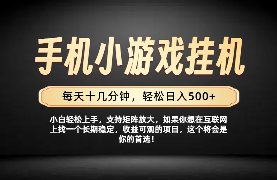26年落地项目实践首推，一部手机，轻松日入500+，长期稳定-极客网创