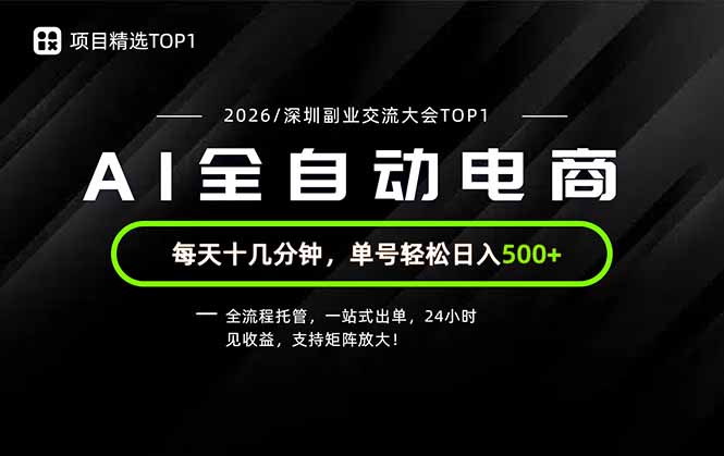 副业精选TOP1,全流程托管,24小时见收益,单号轻松日入500+-极客网创
