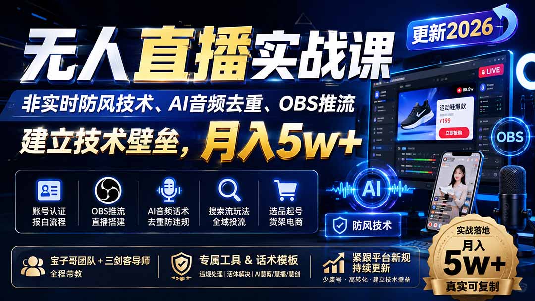 无人直播实战课(更新8月-极客网创