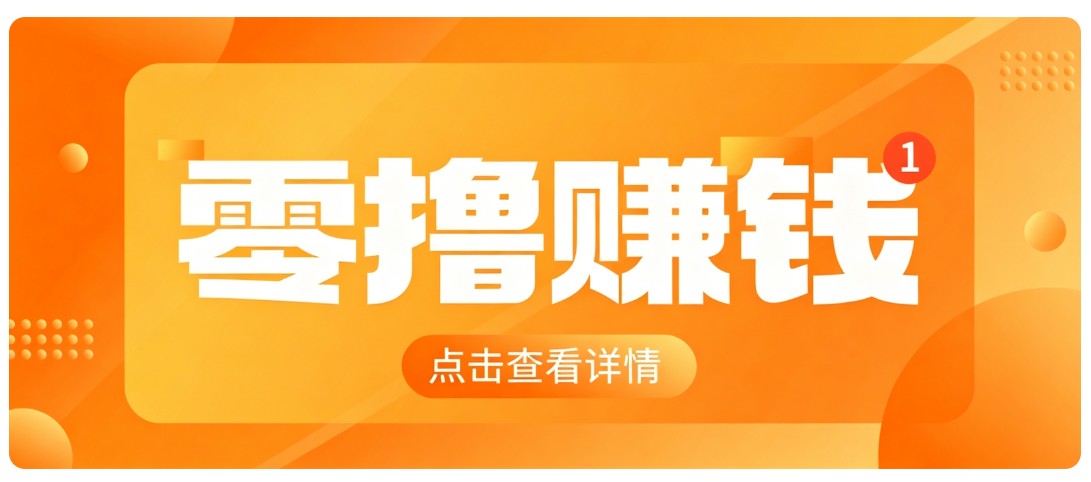 0成本搬砖不用露脸,普通人碎片时间就能做的内容副业,新手轻松能上手月收入千元-极客网创