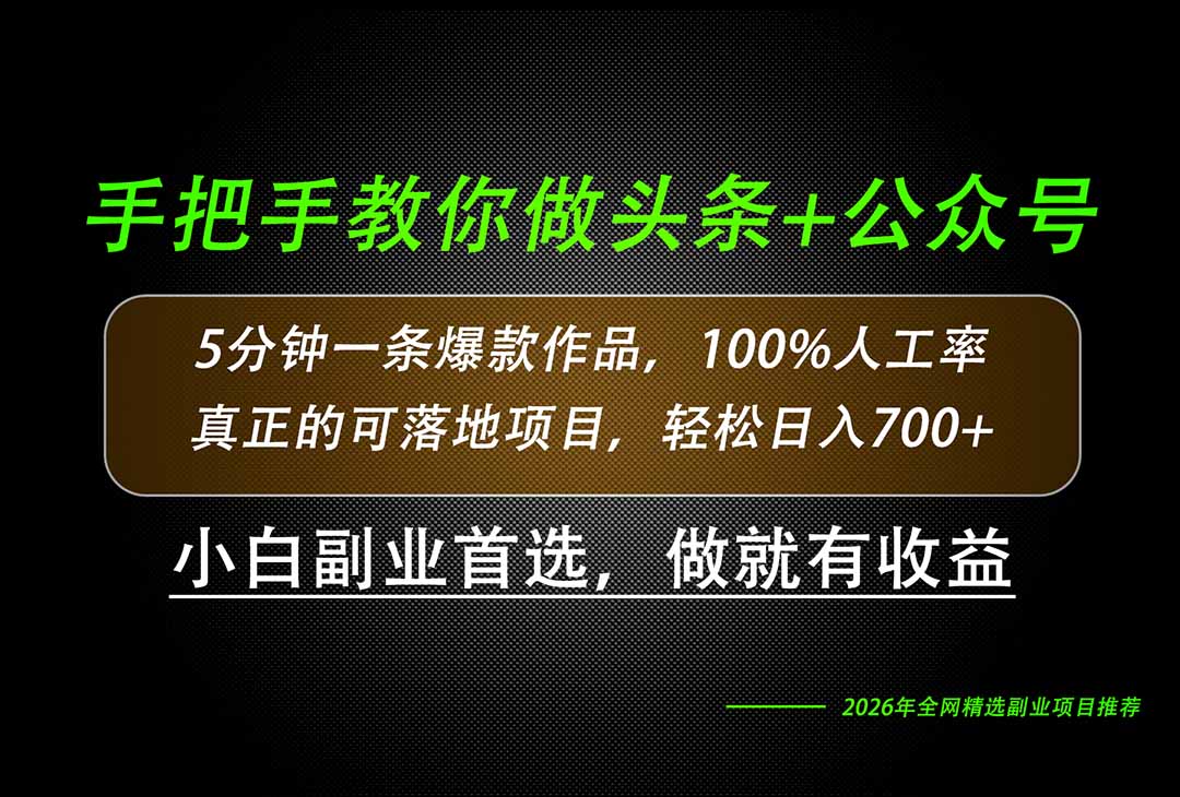 26年AI写作,自媒体创作实操教学,轻松日入700+-极客网创