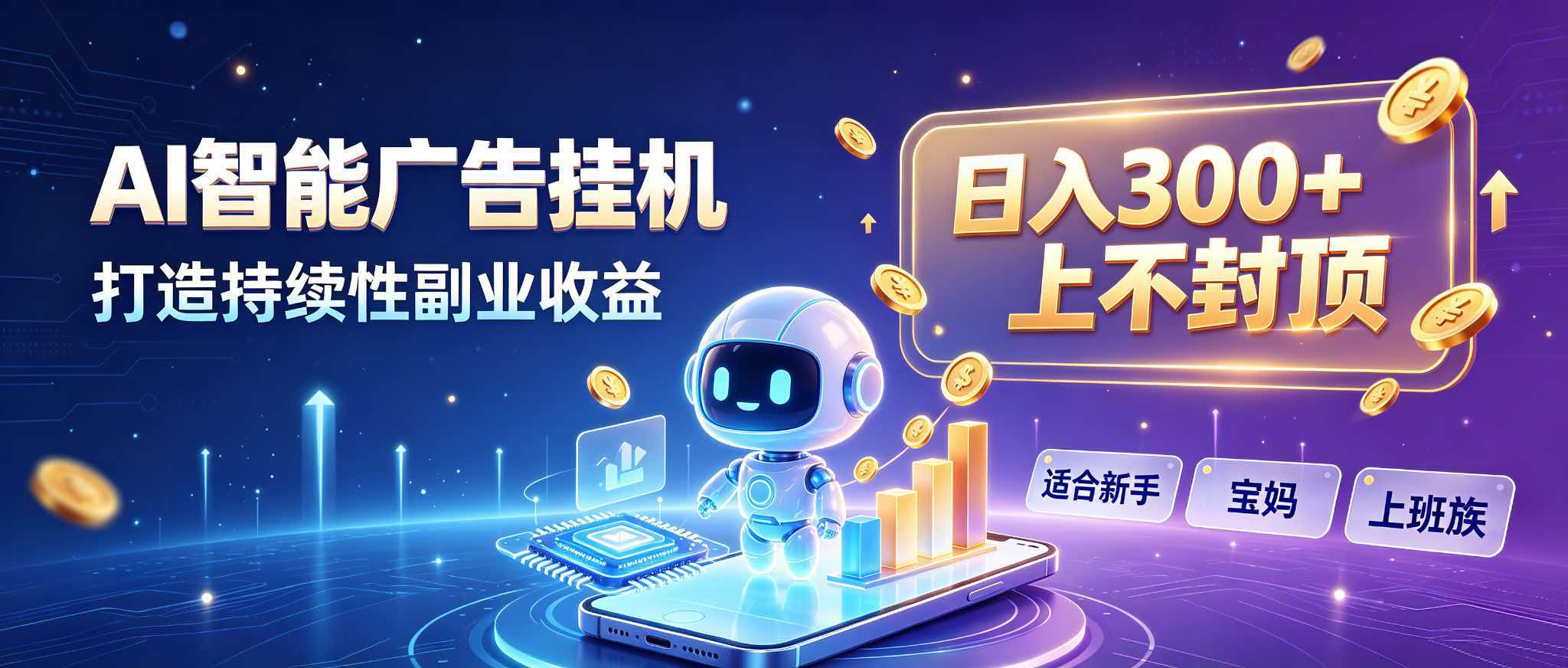 日入 300 + 上不封顶,宝妈上班族都在做的 AI 副业-极客网创