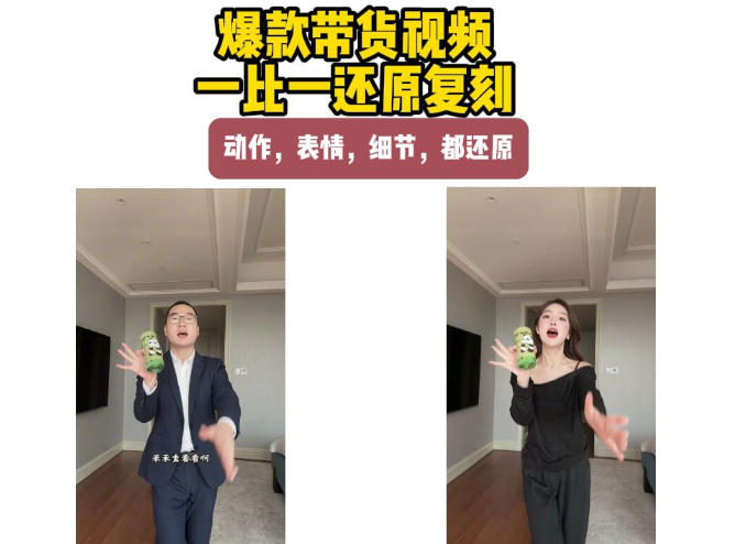 AI带货视频复刻，一比一还原加二创，动作，表情，细节，都还原，新手也能直接套用-极客网创