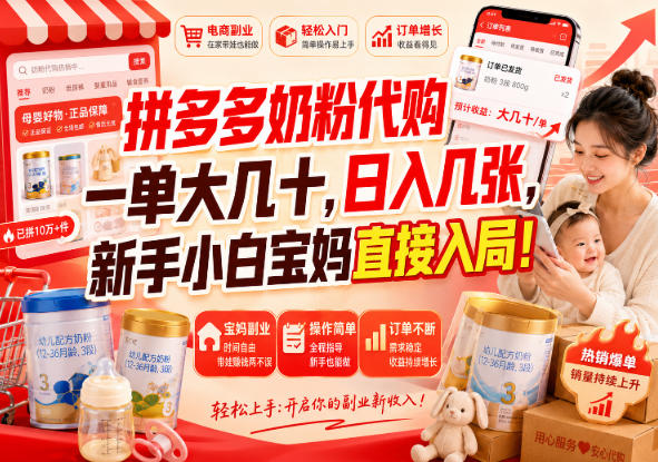 拼多多代购一单大几十，日入几百，普通人利用空闲时间就能做！-极客网创