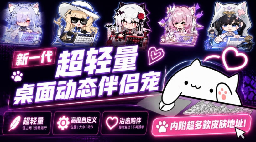 开源免费用！新一代超轻量桌面动态伴侣宠，体验更美观，更丝滑，内附超多款皮肤地址，BongoCat-极客网创