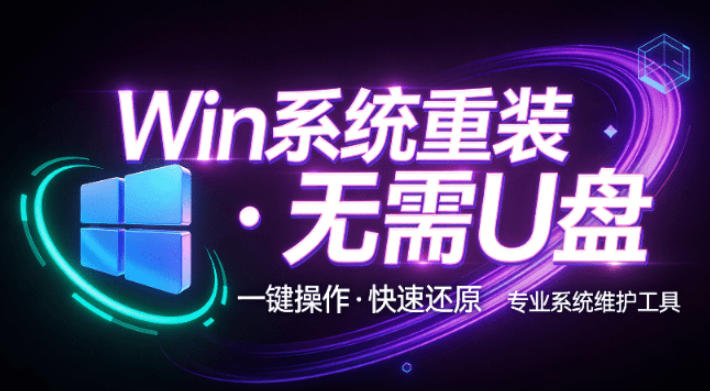装个系统还要98块？无需U盘，一键Win系统重装神器！傻瓜式操作，系统备份还原重装，小白可用EasyRC-极客网创