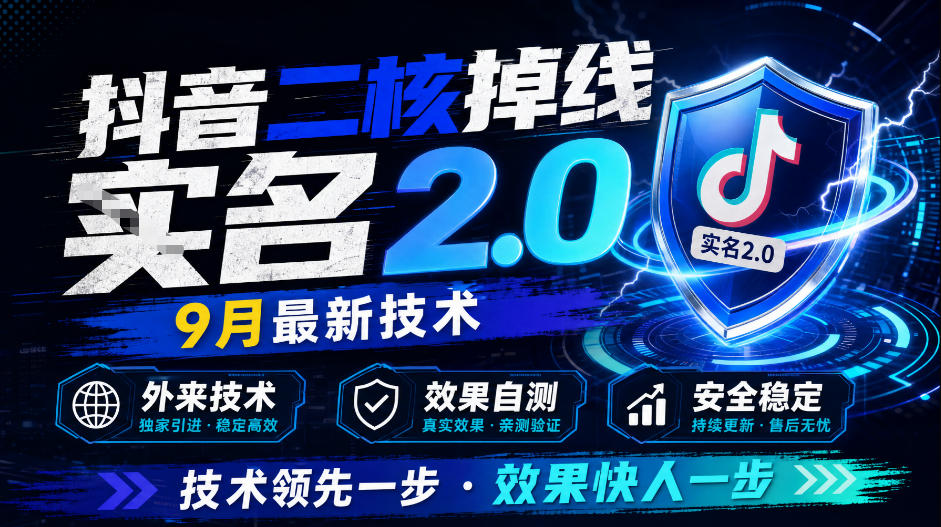 抖音二核掉线十名2.0，9月最新技术，外来技术，效果自测-极客网创