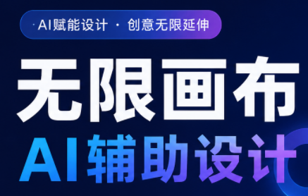 懂老师·无限画布AI辅助设计课(更新9月)-极客网创
