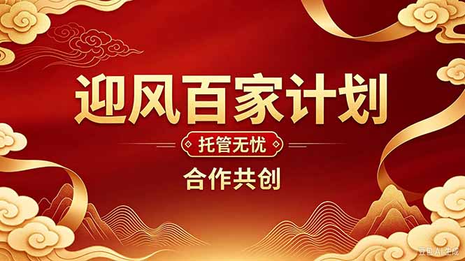 2026年还在为找创业项目迷茫。迎风计划将颠覆你的认知，改变你的人生轨迹。-极客网创