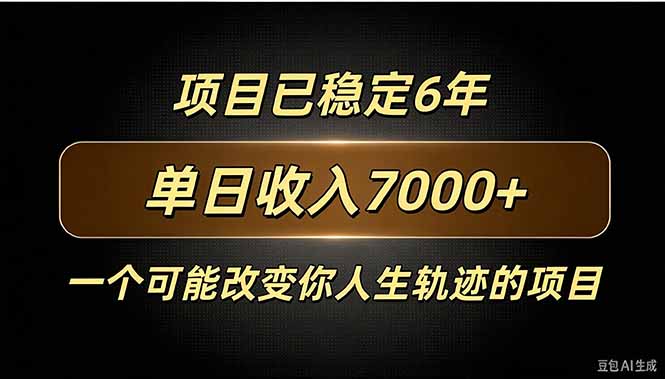 百家号广告分成,日入7000+已稳定6年,收益稳定-极客网创