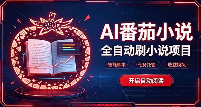 轻资产 AI 自动化项目，全天自动运行-极客网创