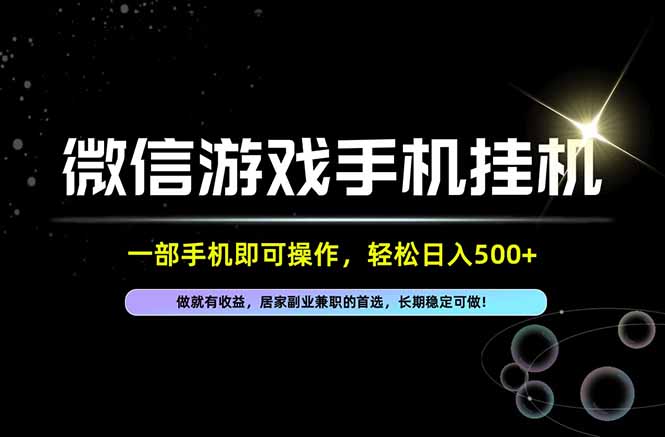 居家，副业，兼职，这一个就够了，一部手机就能操作，单日500左右，长期稳定可做！-极客网创