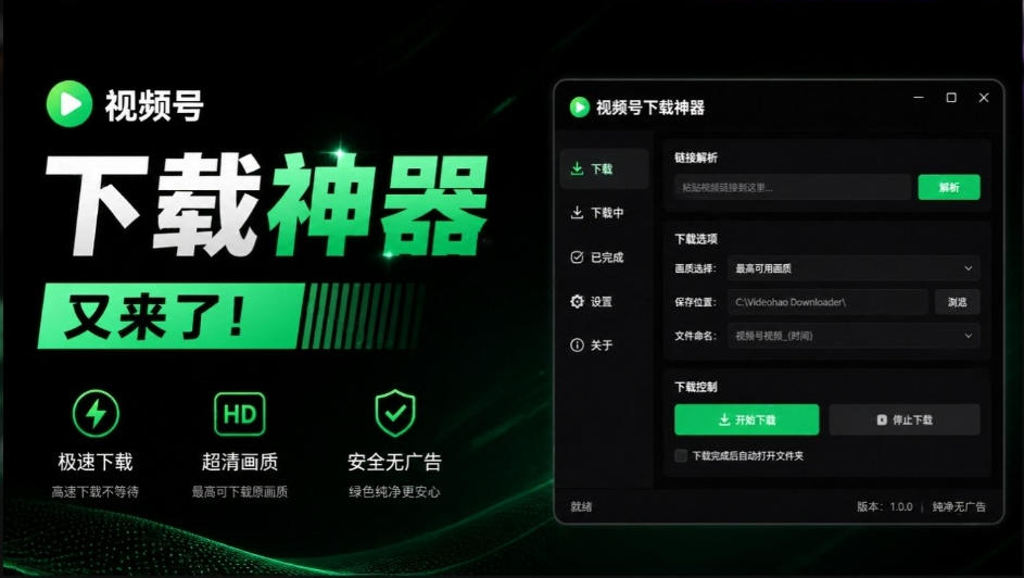 Github热门工具,视频号下载神器又来了!一键注入下载按钮,轻松下载,使用便捷wx_channel-极客网创