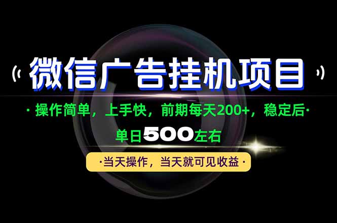 一部手机就能操作，每天十几分钟就够用了，前期每天两百左右，稳定后轻松日入500+-极客网创