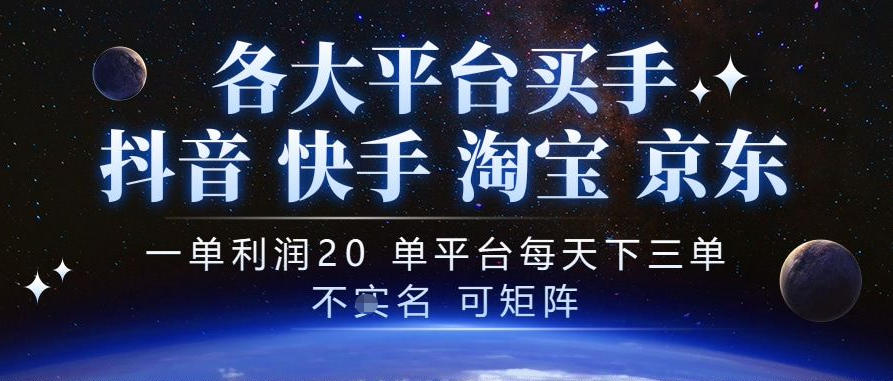 抖音买手项目，一单利润20左右，单号每天下三单，可矩阵，稳定适合长期副业【揭秘】-极客网创