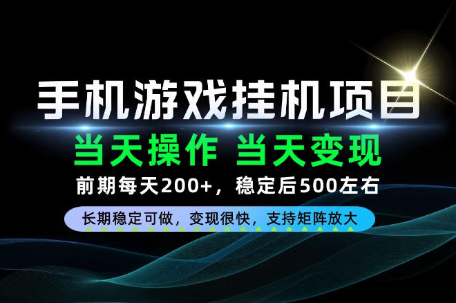 当天操作，当天见收益，每天操作十几分钟就够用，前期单日200+，长期稳定可做！【揭秘】-极客网创