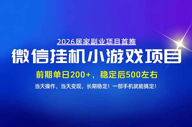 手机副业首选，无技术门槛，每天十几分钟就够了！前期单日200+，稳定后单日500左右！-极客网创