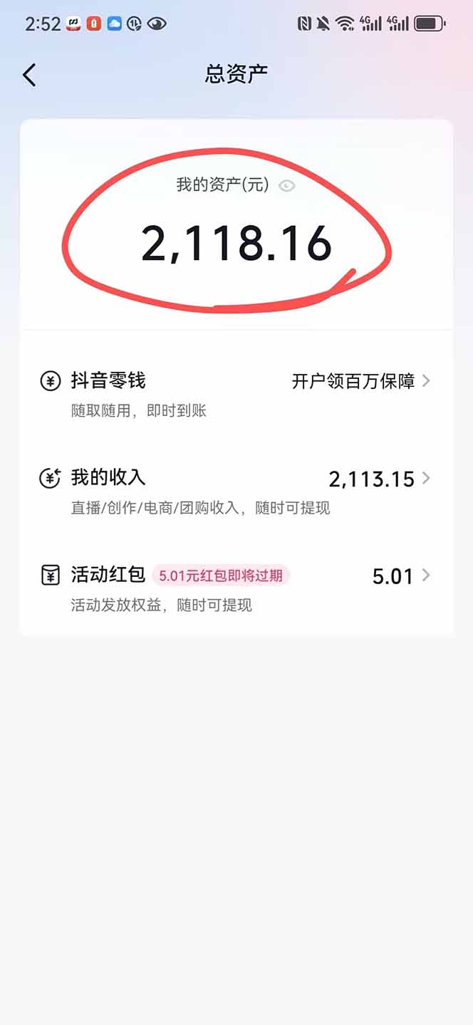 图片[1]-抖音无人撸礼物8.0玩法 全新风口   见效果快  全无人  单号当天产出2000+-极客网创