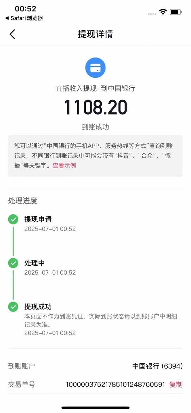 图片[3]-抖音无人撸礼物8.0玩法 全新风口   见效果快  全无人  单号当天产出2000+-极客网创