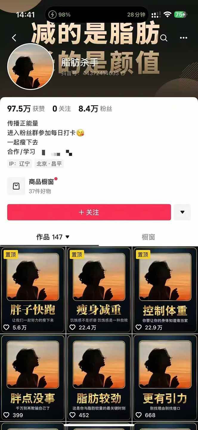 图片[3]-减肥短视频运营实战课：含素材制作、剪映教学，讲精准引流、变现设计与内容模板技巧-极客网创