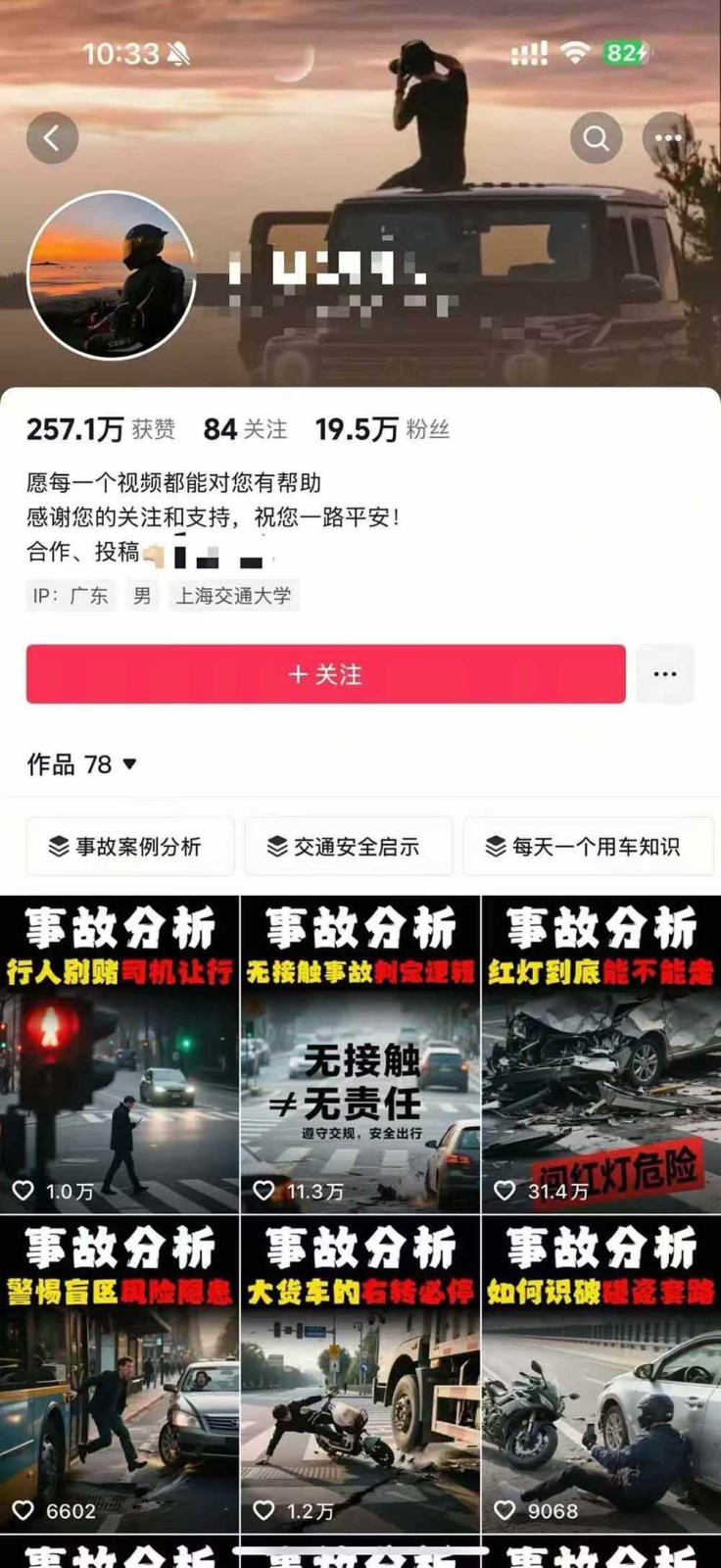图片[3]-交通事故分析案例短视频创作，剪辑技巧、文案模板、配音教学，快速起号，轻松月入2w+-极客网创