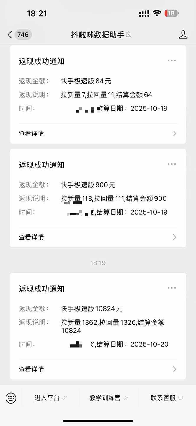 图片[2]-日入8400！极速版拉新，一单12块！零门槛次日见收益-极客网创