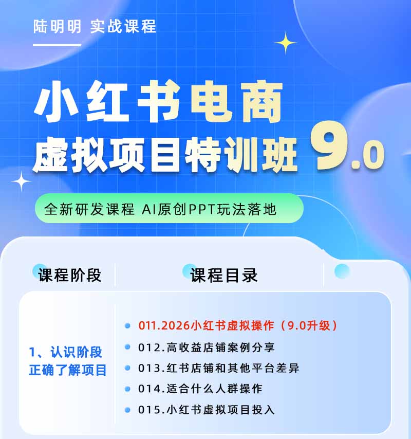 图片[1]-小红书虚拟项目特训班9.0，全面拥抱AI，批量产出原创PPT货源，单品/单店纯利润几万到几十W-极客网创