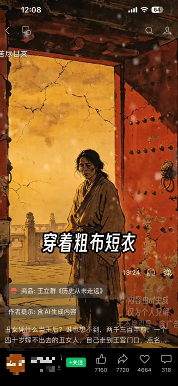 视频号AI图书带货训练营，不用露脸、不用直播、不用囤货发货，做好内容就行，一条爆款视频佣金8942