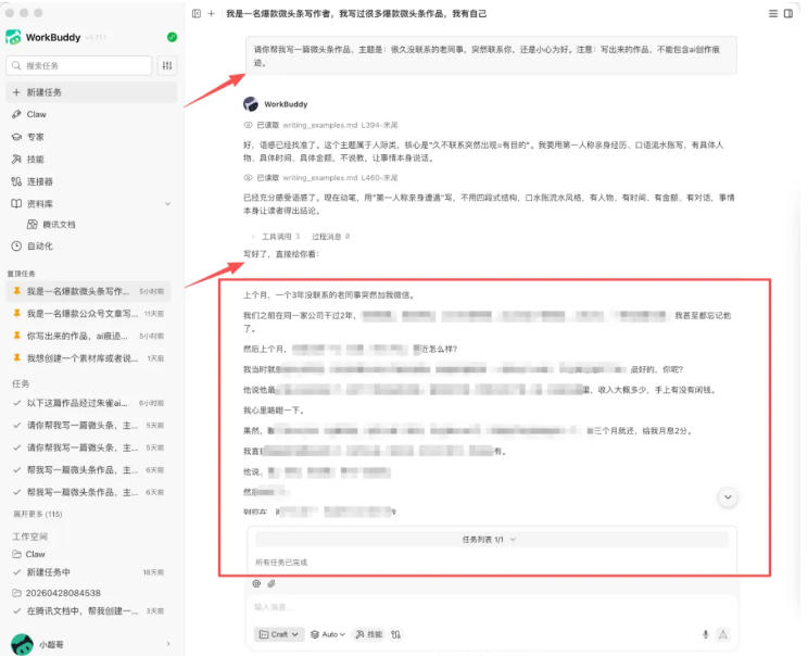 图片[1]-WorkBuddy写作陪跑营3.0-更新：Ai智能体创建写作Skill×WorkBuddy×人工手写模式×去除AI痕迹×头条公众号百家号-极客网创