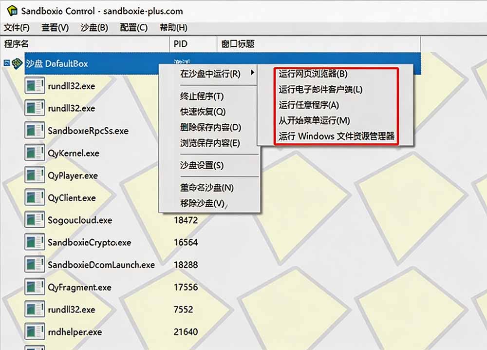 图片[1]-害怕电脑装到病毒软件？开源沙箱工具来了，轻松隔离运行未知应用，还能软件游戏无限多开！Sandboxie-极客网创