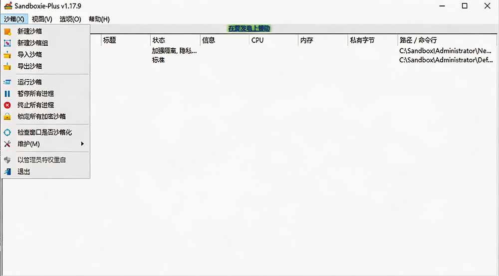 图片[2]-害怕电脑装到病毒软件？开源沙箱工具来了，轻松隔离运行未知应用，还能软件游戏无限多开！Sandboxie-极客网创