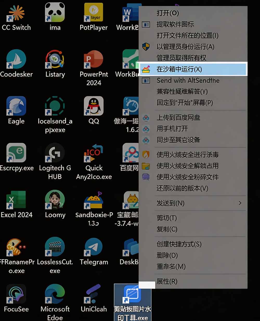 图片[3]-害怕电脑装到病毒软件？开源沙箱工具来了，轻松隔离运行未知应用，还能软件游戏无限多开！Sandboxie-极客网创