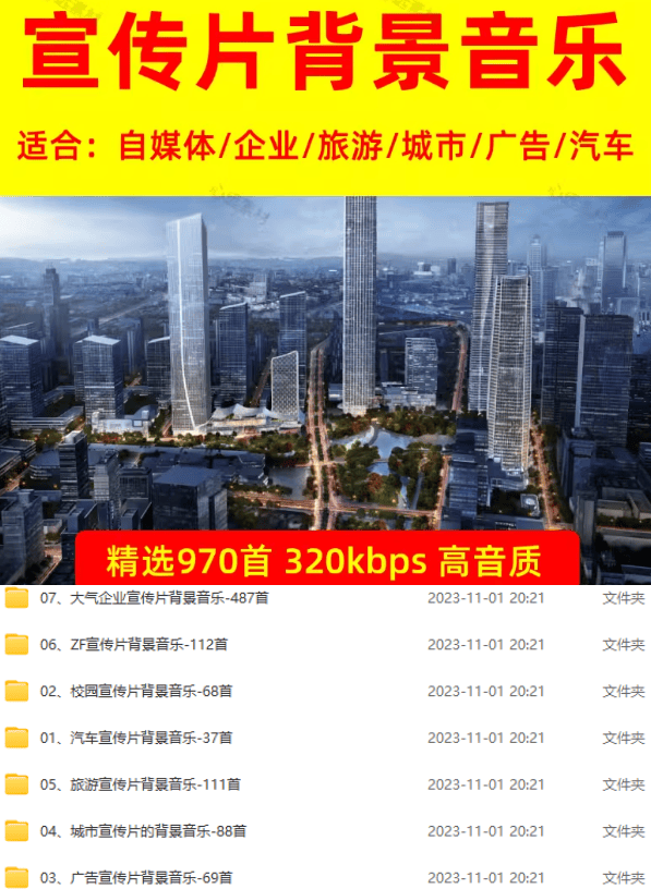 图片[2]-某宝付费购买，常用6G音效合集！970+首宣传片背景音乐，无版权可商用大气素材，分类清晰，高质量内容-极客网创