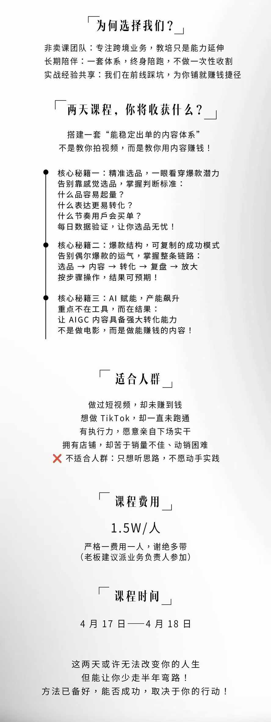 图片[3]-AIGC×TikTok美区短视频带货线下课；两天一夜完整回放，12小时高清视频收录头部操盘手全流程教学-极客网创