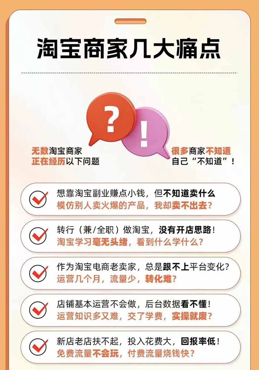 图片[4]-2026淘天开单秘籍PRO实战陪跑课程-更新1012：全套落地运营玩法，一站式解决淘宝流量低、不出单难题-极客网创